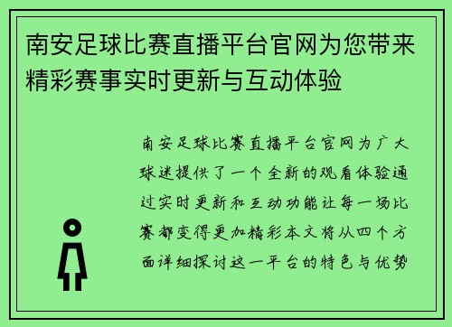 南安足球比赛直播平台官网为您带来精彩赛事实时更新与互动体验