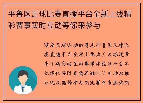 平鲁区足球比赛直播平台全新上线精彩赛事实时互动等你来参与